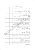 مقیاس حس فناناپذیری نمادین (The Sense of Symbolic Immortality Scale)